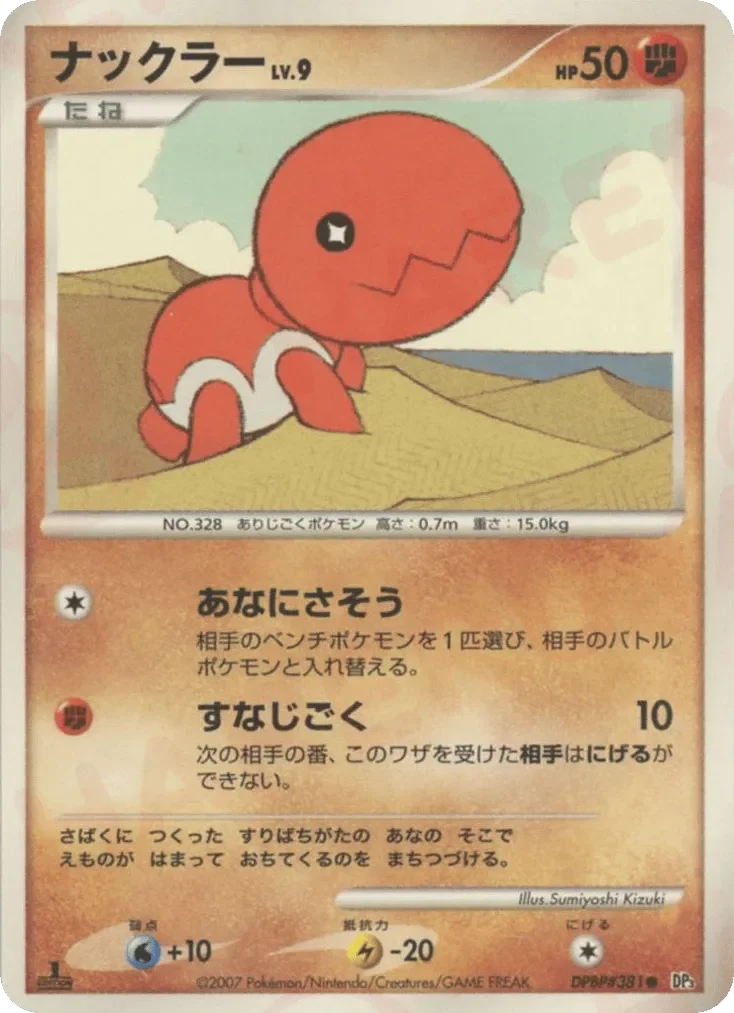 Trapinch 「DP3 No. 081」「JP」